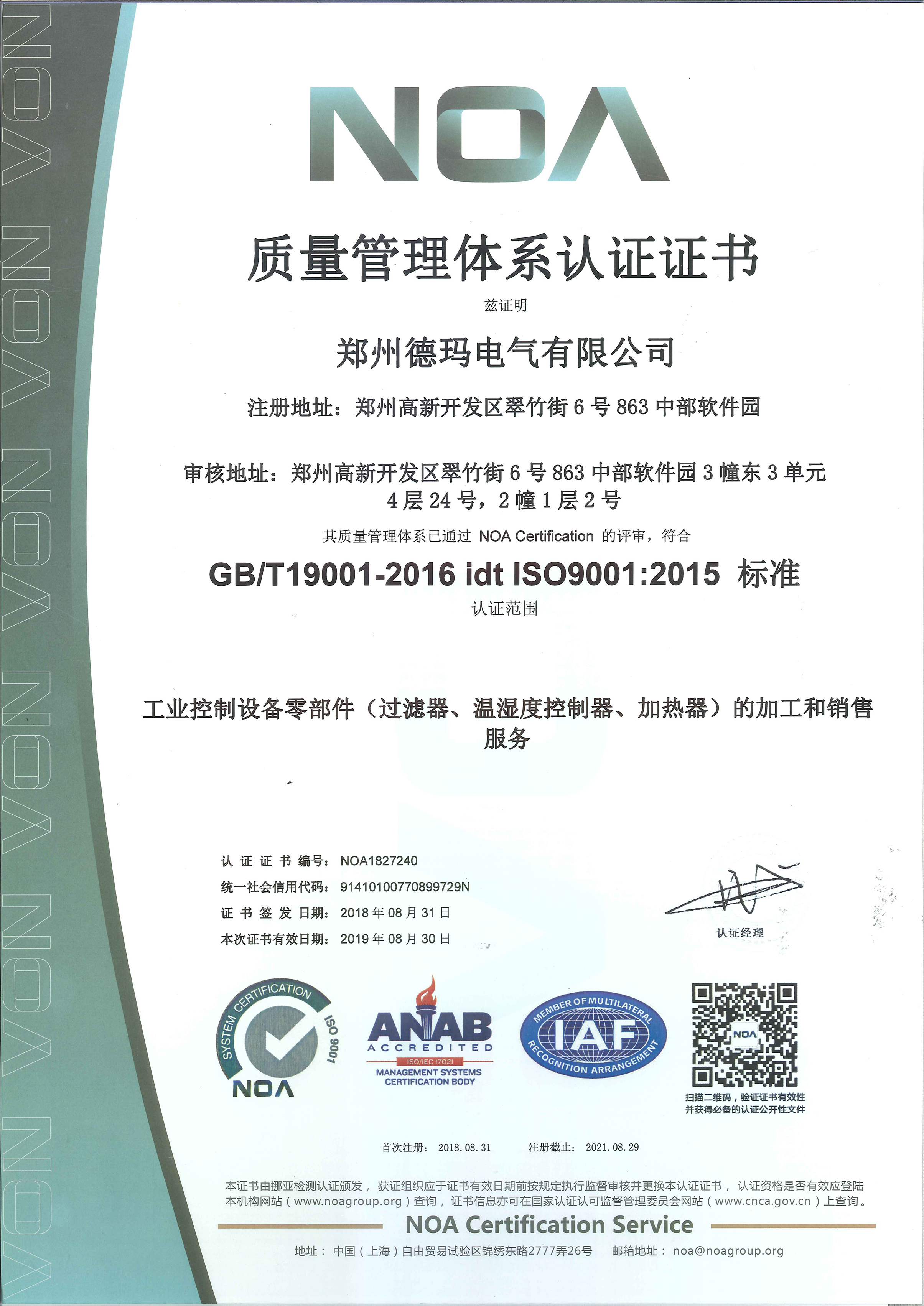 德玛电气-ISO9001：2015（中文）