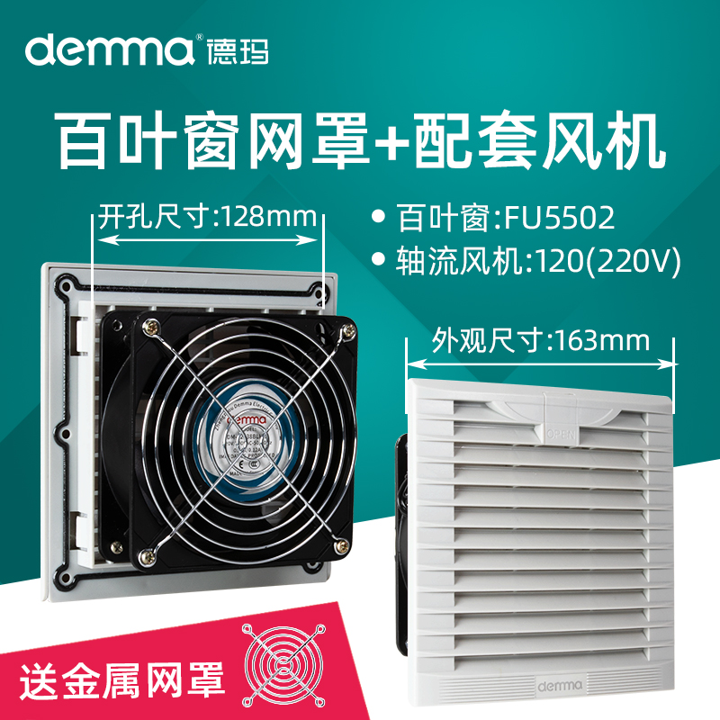 德玛电气散热风扇体积小功率大。