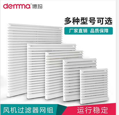 郑州德玛散热风扇一个熟悉客户的厂家-德玛电气有限公司