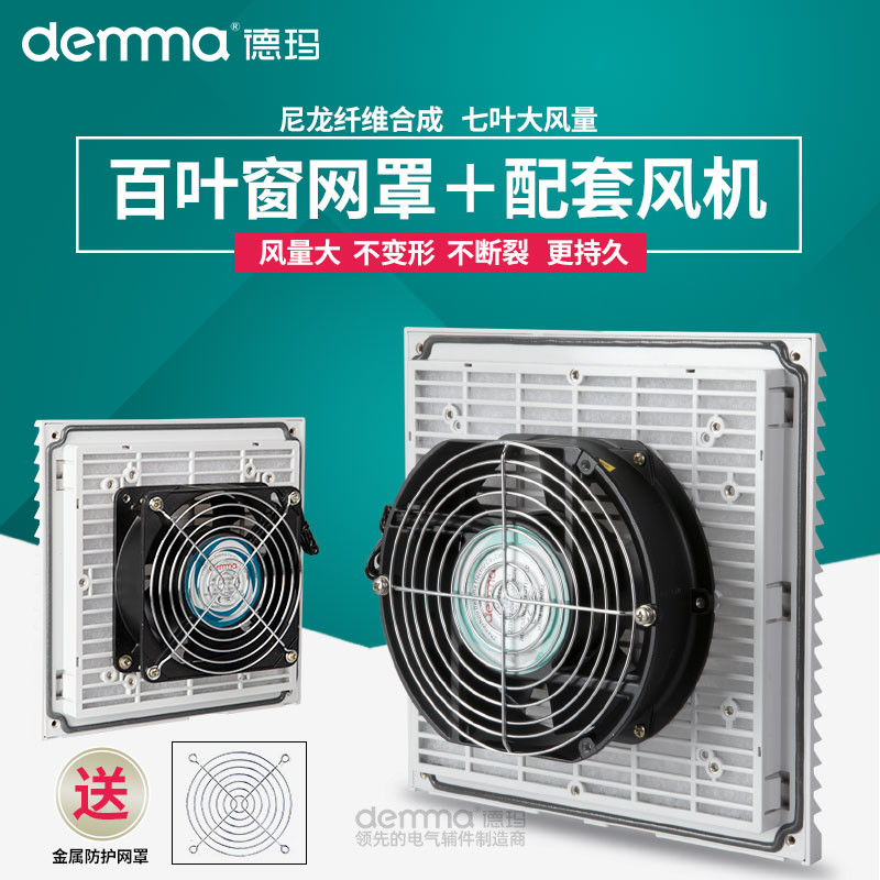 德玛散热风扇液压与双滚珠区别-德玛电气有限公司