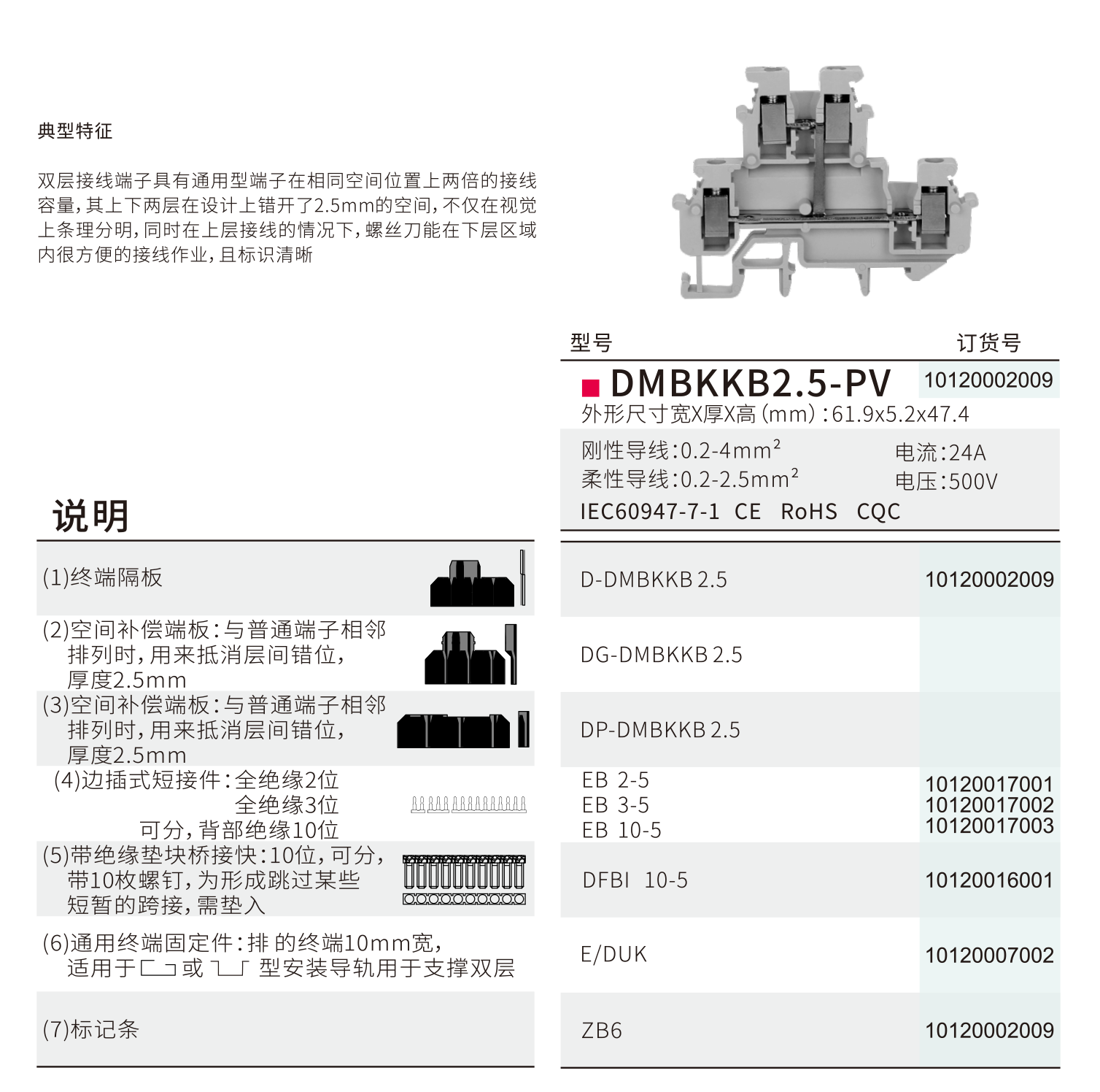 DMBKKB2.5-PV-1.png